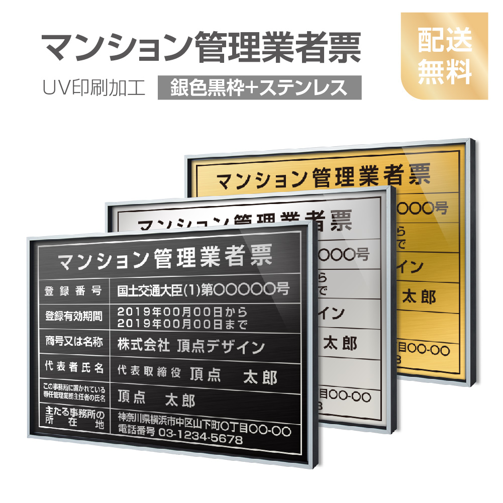 最も優遇 マンション管理業者票 銀辺黒枠 ステンレス H364mm W515mm建設業許可票 宅地建物取引業者票 登録電気工事業者登録票 建築士事務所登録票 Uv印刷 宅建 業者票 宅建表札 宅建看板 不動産 許可書 法定看板 看板l0736 Svk Msw 安い購入 Buta Pn Mamuju Go Id