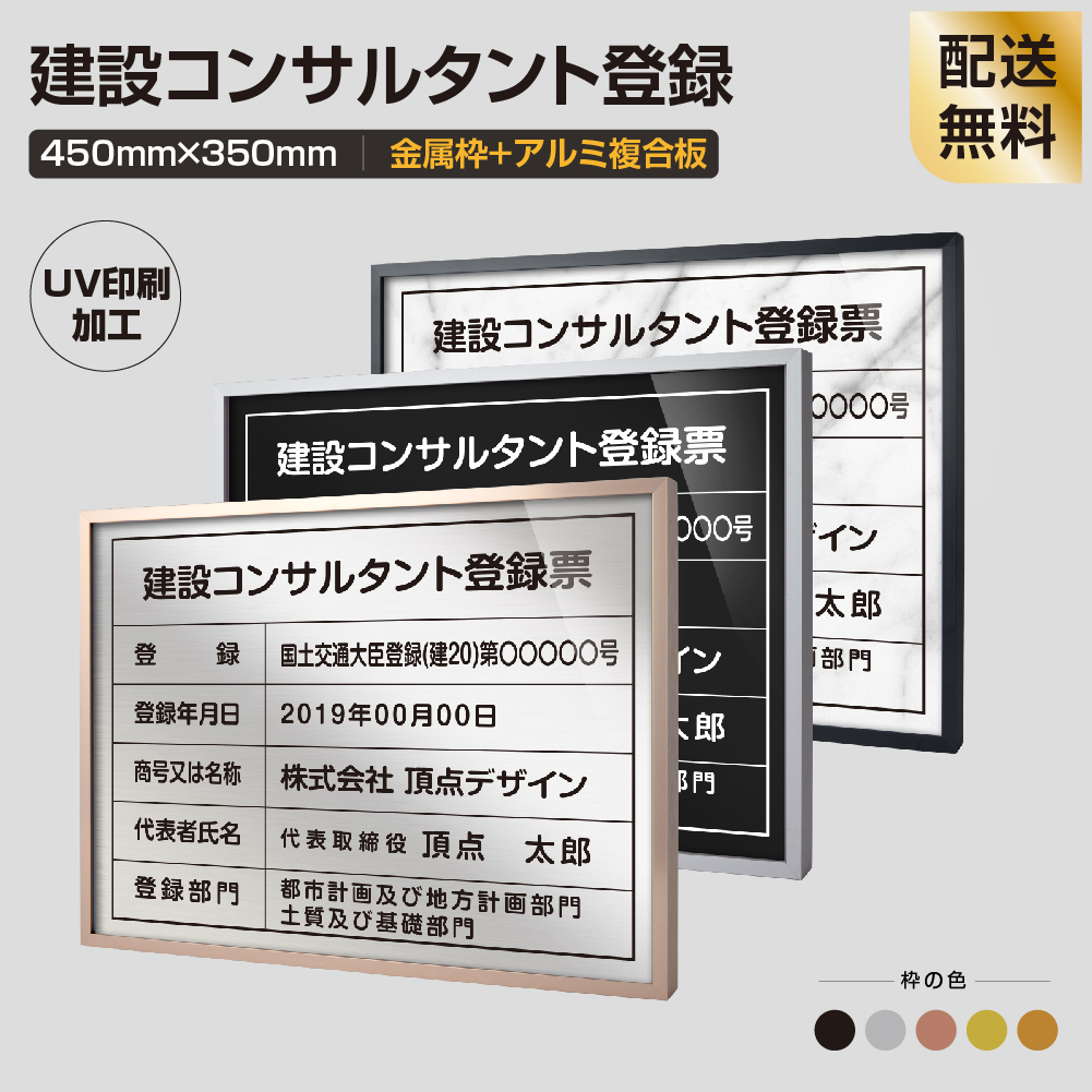 正規激安 新商品 送料無料 建設コンサルタント登録票 金属枠 アルミ複合板 H355mm W455mm建設業許可票 宅地建物取引業者票 登録電気工事業者登録票 建築士事務所登録票 Uv印刷 宅建 業者票 宅建表札 宅建看板 不動産 許可書 事務所 法定看板 看板sl1035