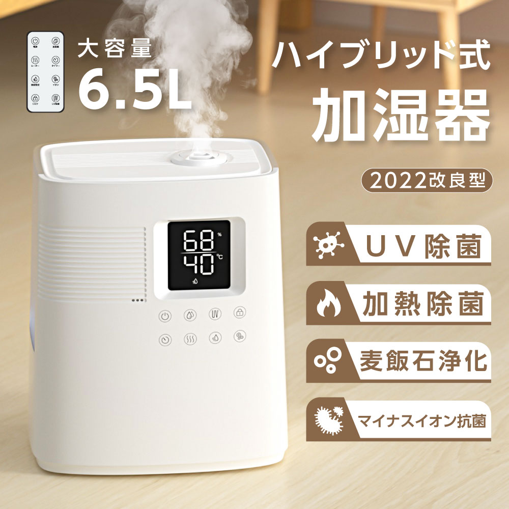 最大68％オフ！ 大容量 ハイブリッド式加湿器 マイナスイオン i9tmg.com.br