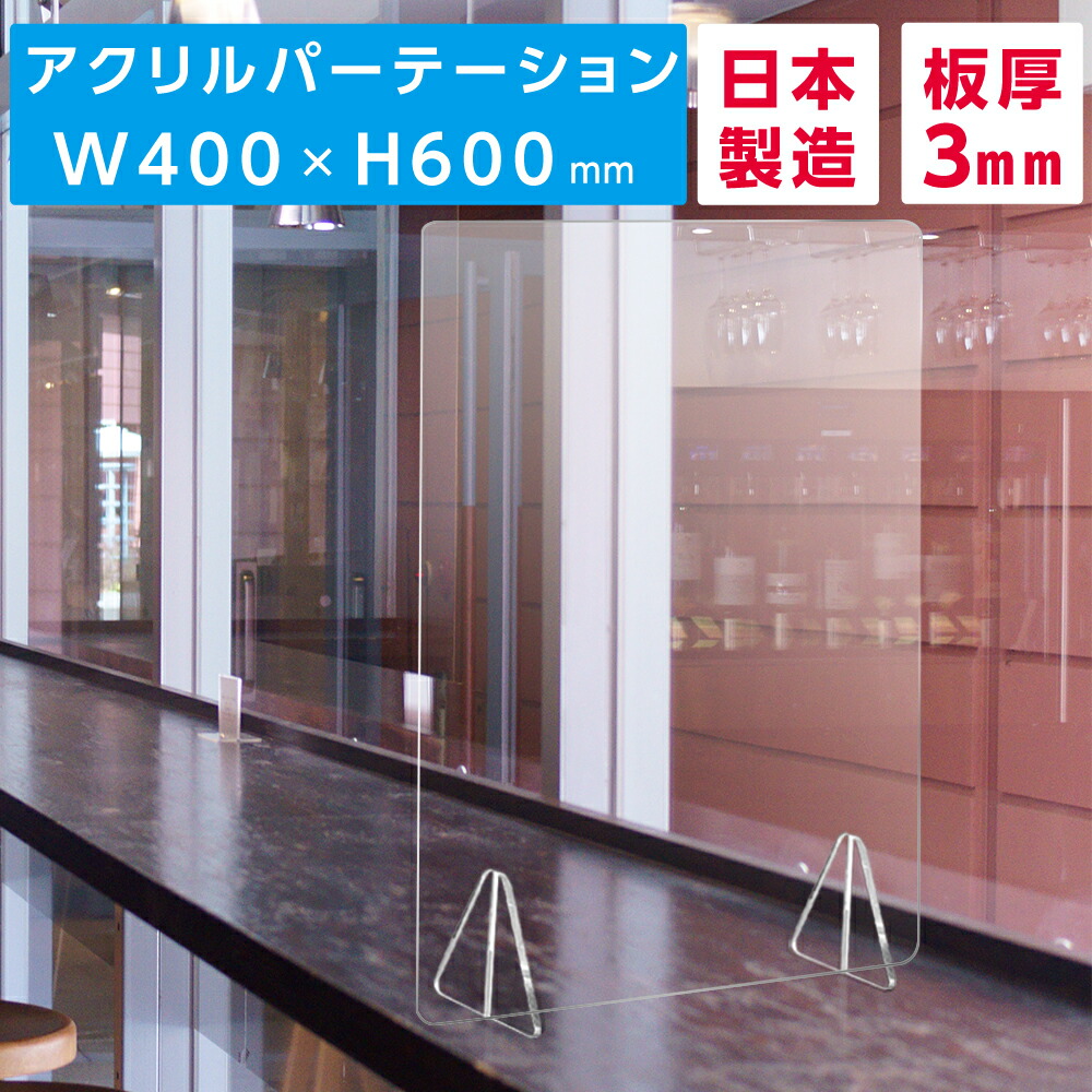 楽天市場】10倍ポイント！【9枚セット】日本製 まん延防止等重点措置飛沫防止改良版 3段階調整可能 透明 アクリルパーテーション W800mm× H600mm キャスト板採用 飛沫防止 対面式スクリーン デスクパーテーション《最安値に挑戦!》【受注生産、返品交換不可】cap-8060-9set  ...