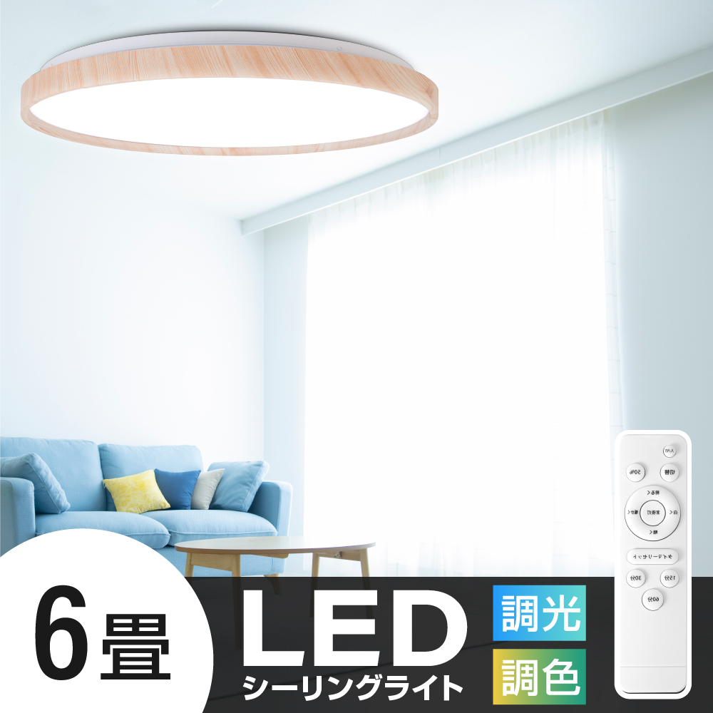 楽天市場 8月中旬予約販売 シーリングライト Led おしゃれ 照明 電気 6畳 Ledシーリングライト リモコン 木目 天然木 北欧 明るい 調光 調色 ライト リビング 子供部屋 寝室 和室 洋室 インテリア インテリア照明 Lsl W380 Bestsign