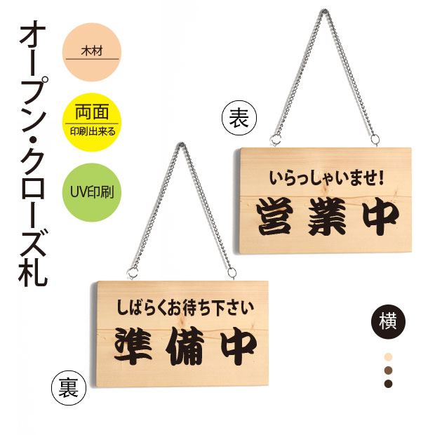 木製看板 Open Closed 両面サインボード プレート チェーン付き インテリア オープン クローズ 開店 閉店 英語 ウッドプレート 板 カフェ Bar レストラン 店舗 M Opcl 準備中 営業中 Open Close 看板 サイン プレート 開催しなければ今季のレースは全滅の可能性