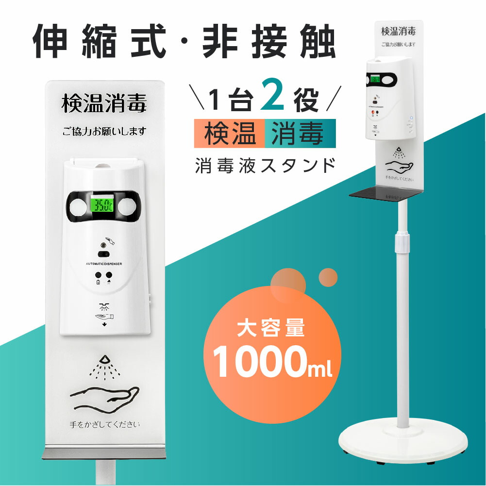 定価 アルコールディスペンサー ディスペンサー 医療機関 噴霧器 検温消毒 乾電池式 伸縮式スタンド 自動検温 高さ調節可能 aps-k1605 非接触  消毒液スタンド 大容量1000ML 消毒噴霧器 一体 案内パネル付き 商業施設 自動センサー 自動 衛生日用品・衛生医療品