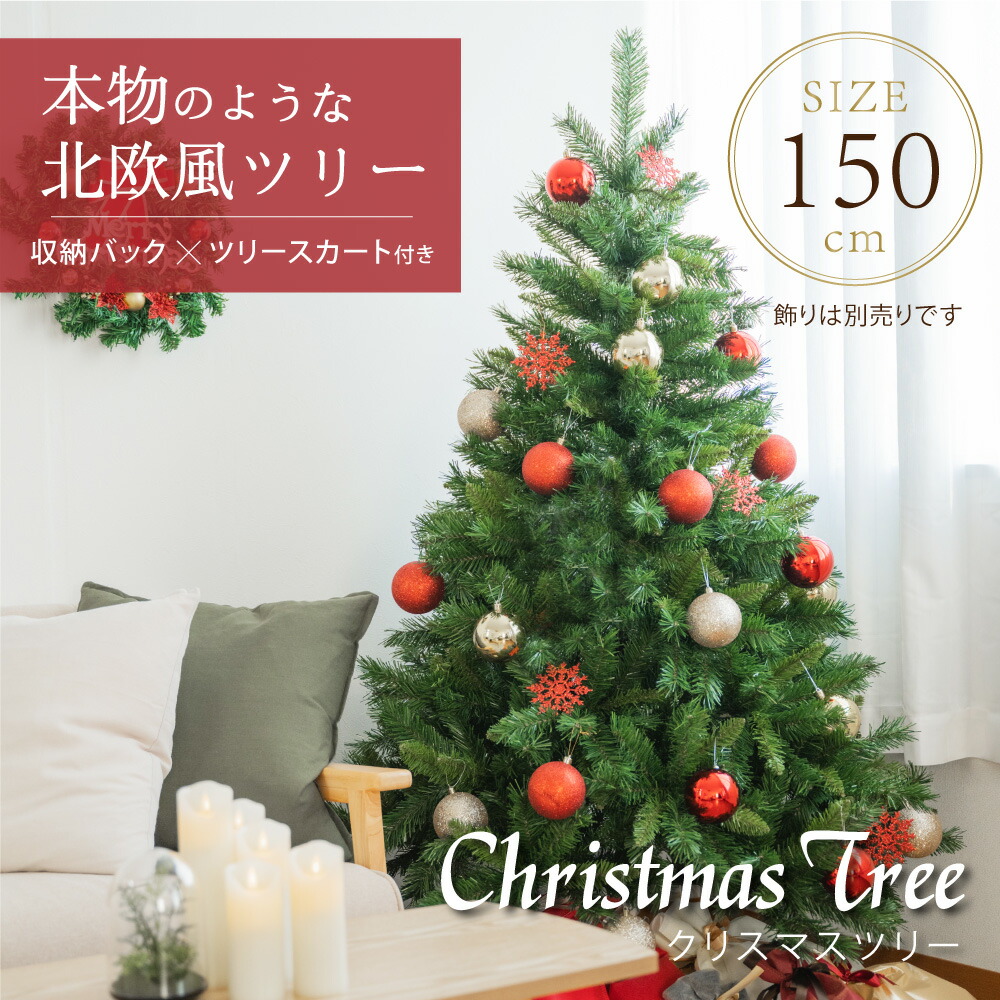 10月影下旬押える売り込み クリスマス木 150cm 充分な樹枝数量 北部欧風 21ver 古典派音楽型式 卓出 ドイツトウヒツリー アルザス ツリー Alsace 格好いい 素裸ツリー 北欧 クリスマス ツリー きゃしゃ Ornament Xmas Tree Ct B150 Loadedcafe Com