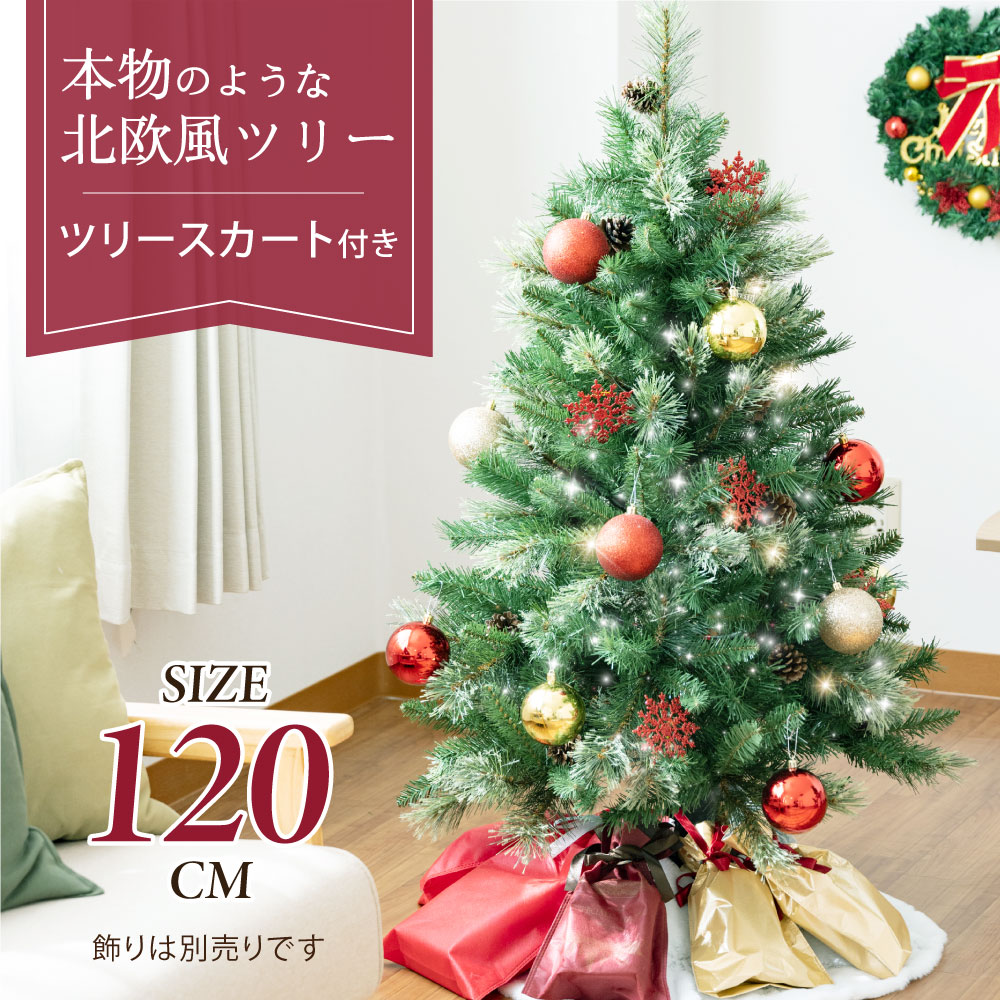 7356円 全国どこでも送料無料 クリスマスツリー 1cm 豊富な枝数 松ぼっくり付き 北欧風 クラシックタイプ 高級 ドイツトウヒツリー おしゃれ ヌード 北欧 スリム Ornament Xmas Tree 組み立て簡単 ギフト プレゼント Ct Lt1
