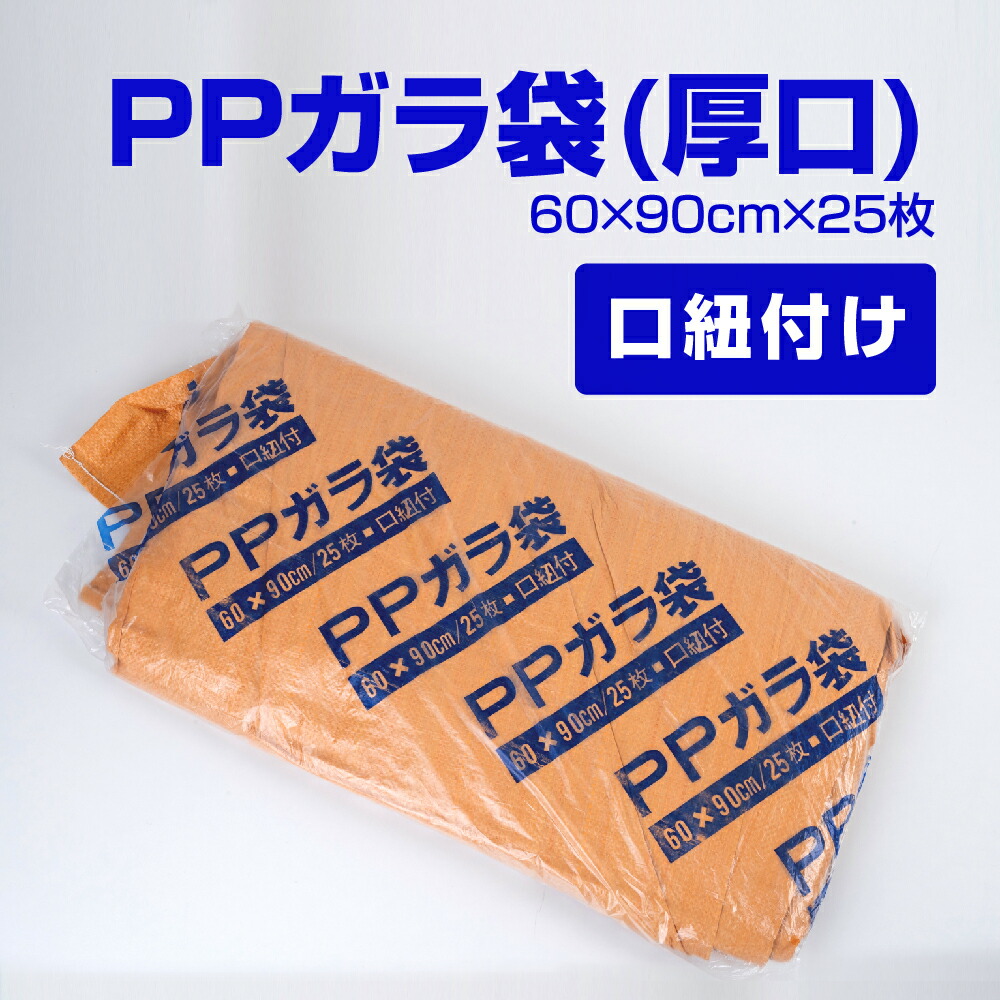 値引き 輸入PO袋 400袋 48cm×62cm 土のう 土嚢 ガラ袋 がら袋 ゴミ袋 ごみ袋 廃材 ゴミ入れ ガラ入れ ホワイト 白 ライン入り  fucoa.cl