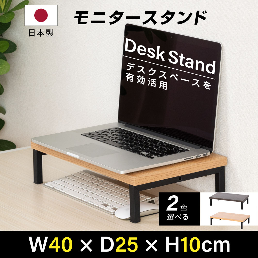 最大72%OFFクーポン 日本製 モニター台 机上ラック d25xh10xw80cm モニタースタンド キーボード 収納 木製 液晶モニター台  ノートパソコン収納 あすつく tks-stbk2508-80 discoversvg.com