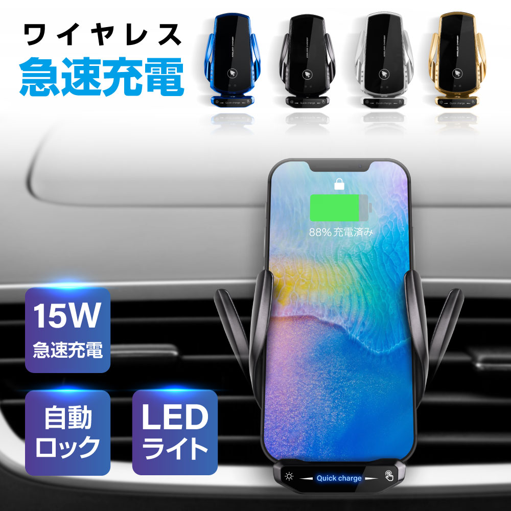 楽天市場 あす楽 車載ホルダー ワイヤレス充電器 Qi対応 15w 自動開閉 スマホホルダー 置くだけ充電 急速充電 車載スマホホルダー 車 スマートフォン アイフォン 4 6 5インチのスマホ対応 Iphone 13 12 11 Android 対応 送料無料 Xd A18 Bestsign