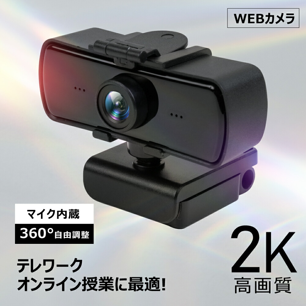 あす楽 2K ウェブカメラ WEBカメラ 400万画素 HD3840P 30fps 126°広角 マイク