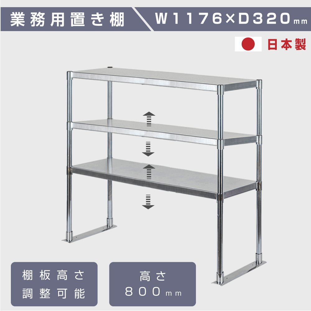 楽天市場】日本製造 ステンレス製 業務用 キッチン置き棚 3段タイプ 