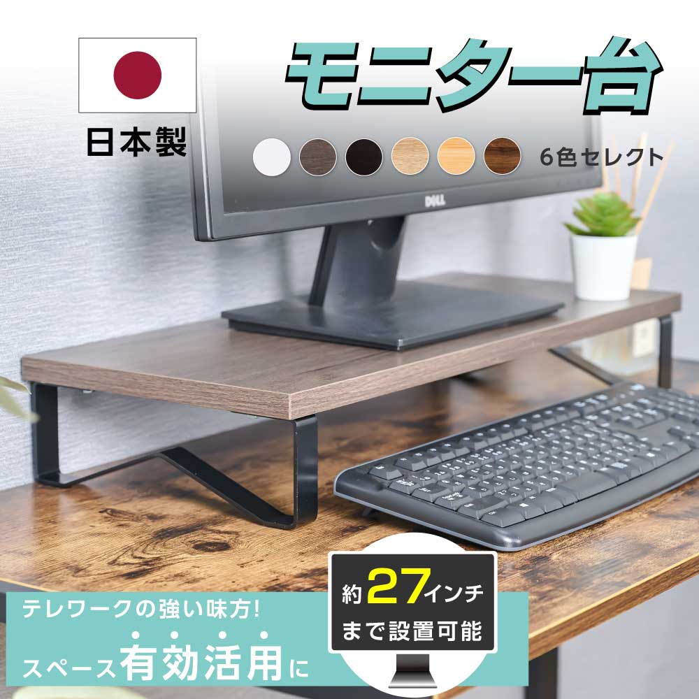 日本製 モニター台 机上ラック W40xD25xH10.5cm モニタースタンド キーボード 収納 木製 木目 ナチュラル ブラウン卓上  液晶モニター台 ノートパソコン収納 デスクラック オフィス 自宅用 テレワーク 在宅勤務 送料無料 tks-stmbk-40 【2021新春福袋】