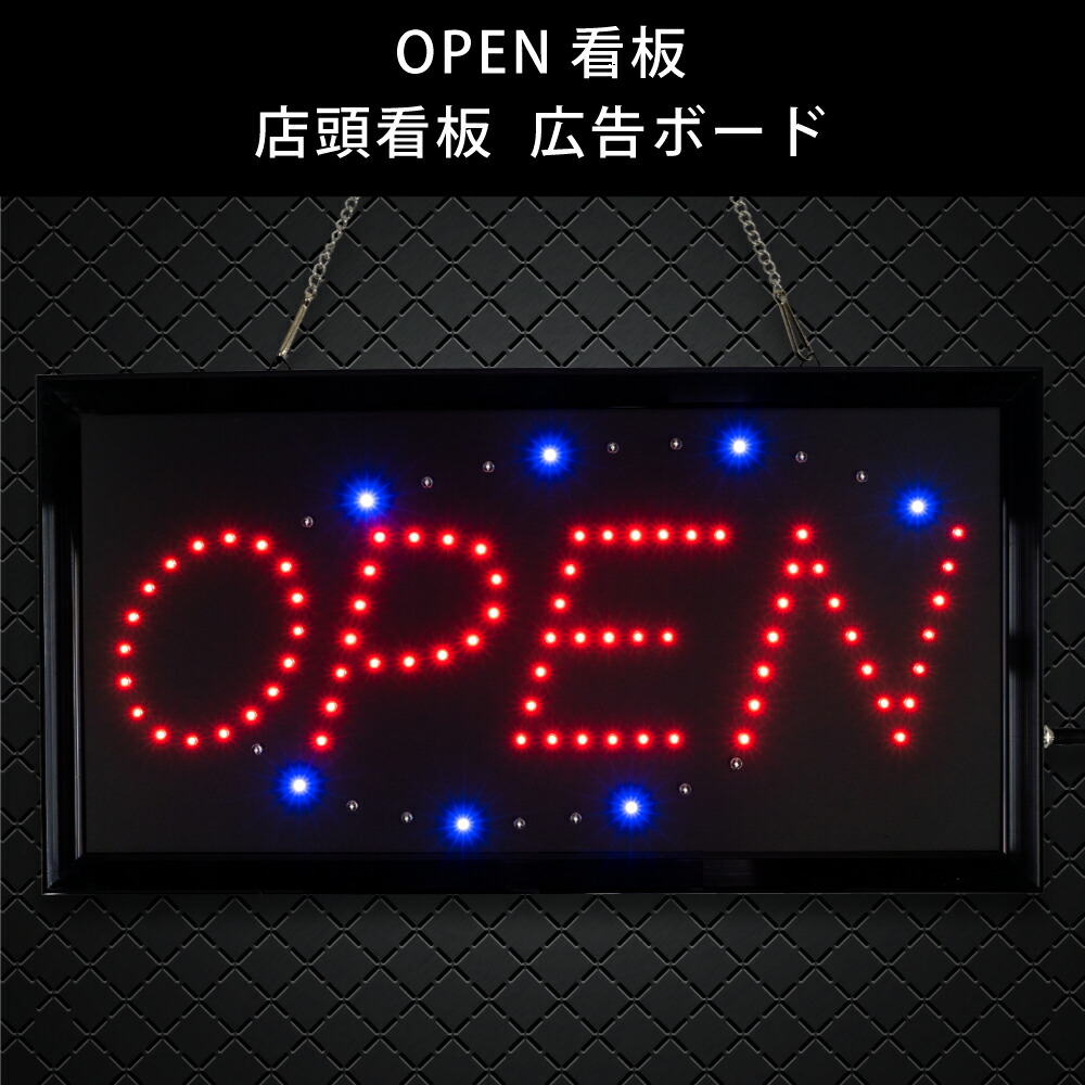 市場 屋内用ネオン風 サインボード 《OPEN LED オープン》業務用LED電光掲示板 看板 表示器 LED店舗看板