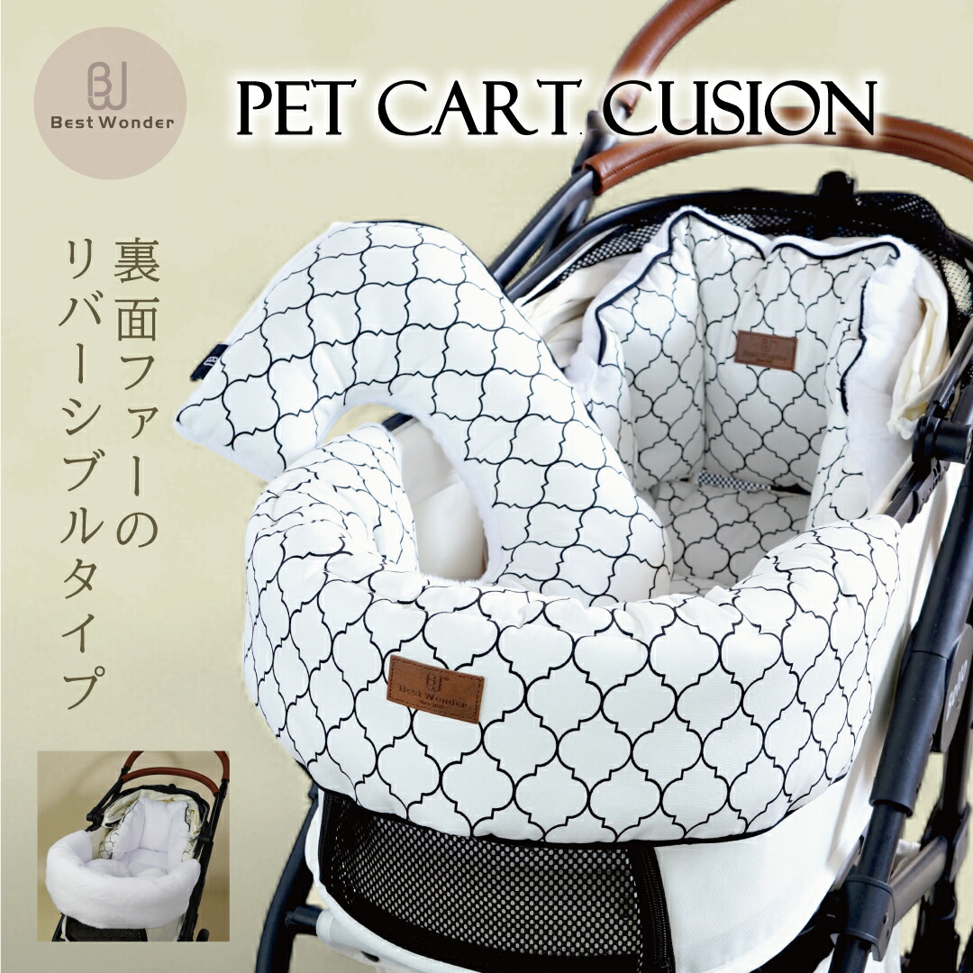 【4点セットシリーズ】ペットカート クッション 取付簡単 モロッカン リバーシブル マット カバー アクセサリー バギー ドッグ お散歩 犬 猫 ペット カート クレート ベッド シニア犬 子犬 小型犬｜Bestwonderペットライフ 13,510円