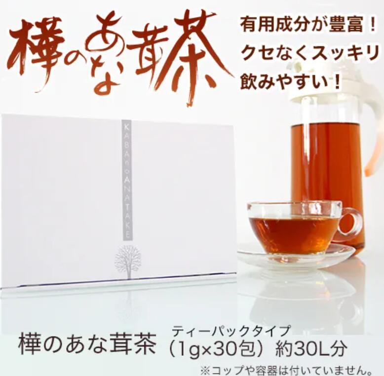 【お墨付き販売店】樺のあな茸茶（1g×30包）生まれながらカバノアナタケ100％ 紅茶うしろ側手合い チャーガ茶 カバノアナタケチャ  国産 無加えること ノンカフェイン 思わしい茶 茶の葉 チャーガ カバノアナタケ 思わしい茶 北海道産 差し上げ物 つけ加える世話をする カバノアナタケ茶