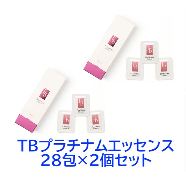 TBプラチナムエッセンス　美容液　1箱 トロワボウテ TBプラチナムエッセンス 0.8ml×28包 正規品 tb