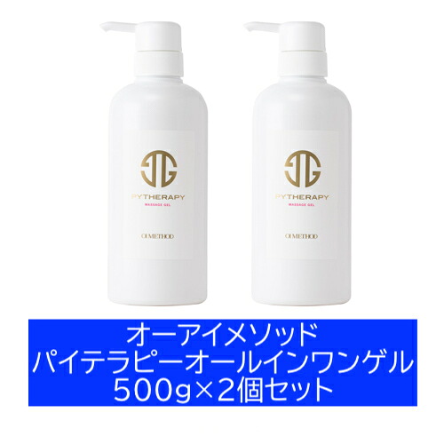 【2個セット】【正規取扱店】OI METHOD オーアイメソッド パイテラピーオールインワンゲル500g（業務用） 日本製 サロン専売品