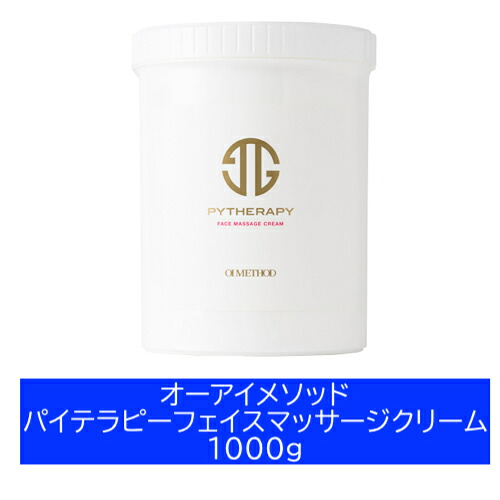 【置き目取りまわし店】OI METHOD オーアイメソッド パイテラピーフェイスマッサージクリーム1000g  日本製 赤ちょうちん一人占め品