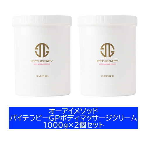 【2個書き割り】【定め事取りまわし店】OI METHOD オーアイメソッド パイテラピーGP ボディマッサージクリーム1000g 日本製赤ちょうちん独り占め品