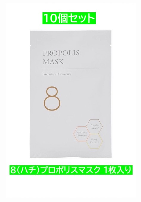 楽天市場】【10個セット】【送料無料】【正規販売店】8（ハチ）プロポリスマスク 1枚入り/パック 美容液 ハチミツエキス 高保湿 エイジングケア :  BeStyle