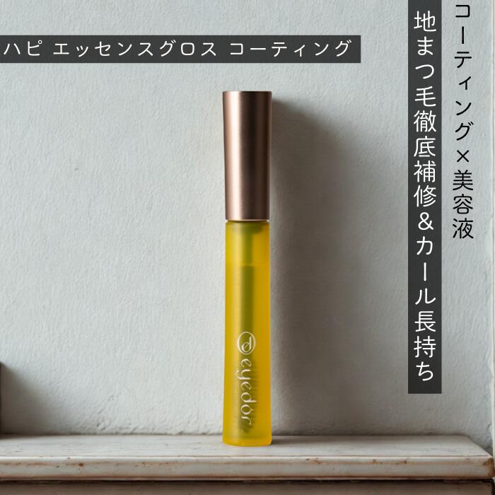 ★☆書き割り割商いもの☆★【電子メール便・貨物輸送無料】【定まり取りまわし店】ミスアイドール EYE D’OR ハピ 抽出エキスグロス 上塗り 8g まつ毛上塗り剤 マツエク まつげエクステ まつげ 音の大きさ引き上げる エッセンスグロスコーティング 美容液