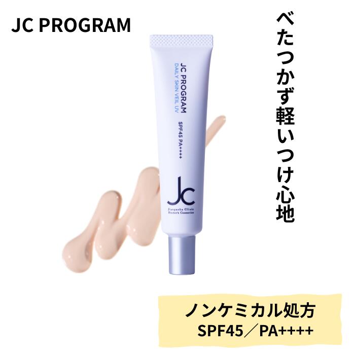 楽天市場】JC プログラム デイリースキンヴェール UV 30g×3個