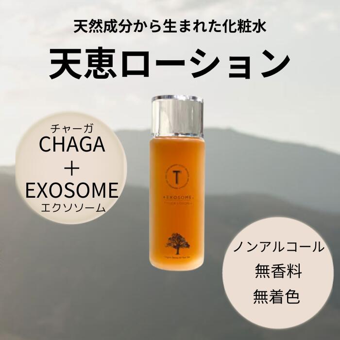 楽天市場】天恵ローション テンケイローション 100ml 化粧水