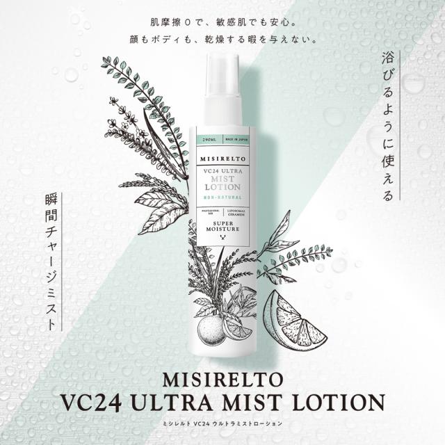 MISIRELTO ミシレルト クレンジングローション　2本セット MISIRELTO クレンジングローション 300ml-エステ化粧品の卸