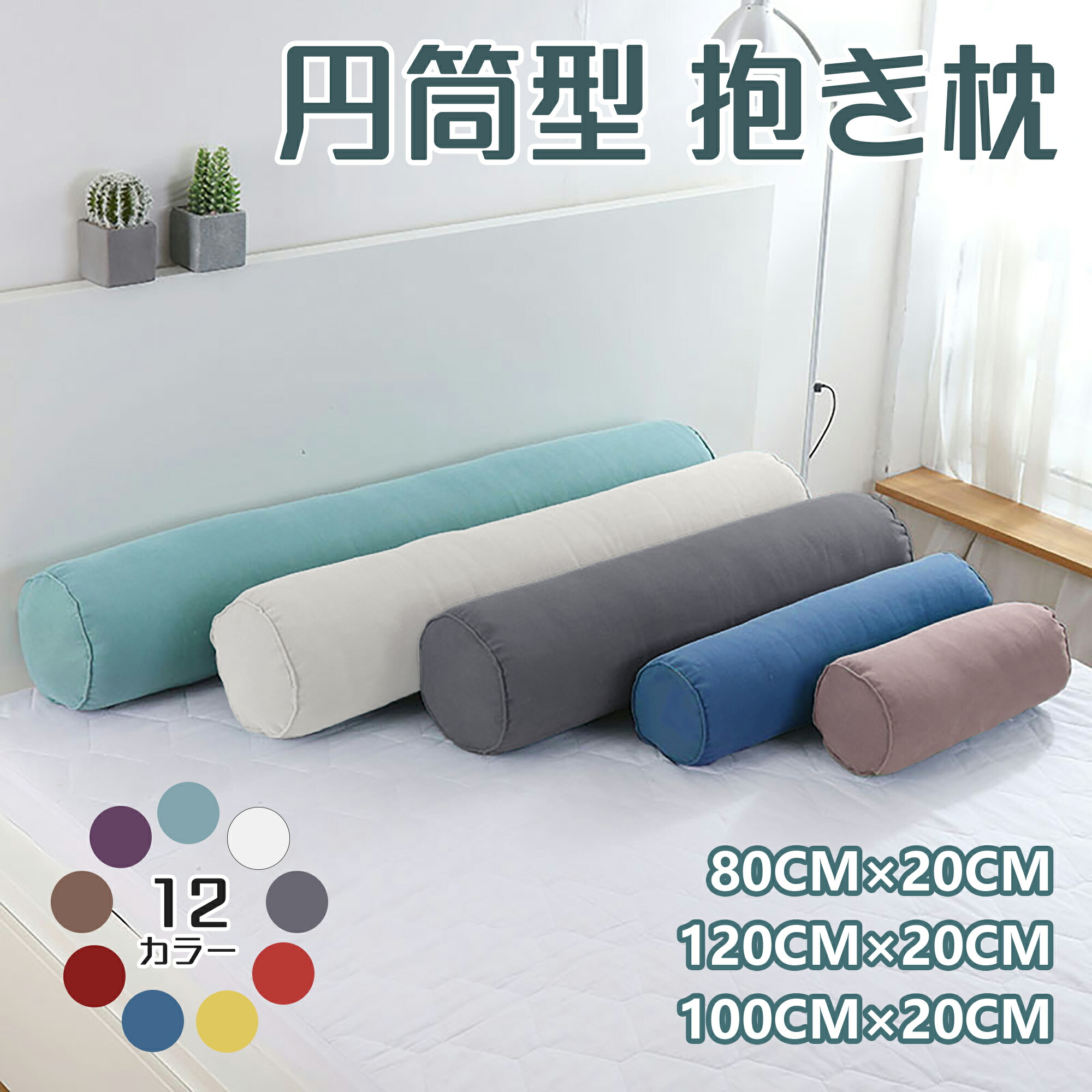 楽天市場】在庫限り 円柱型 サンドバッグ型 クッション わた入り 圧縮