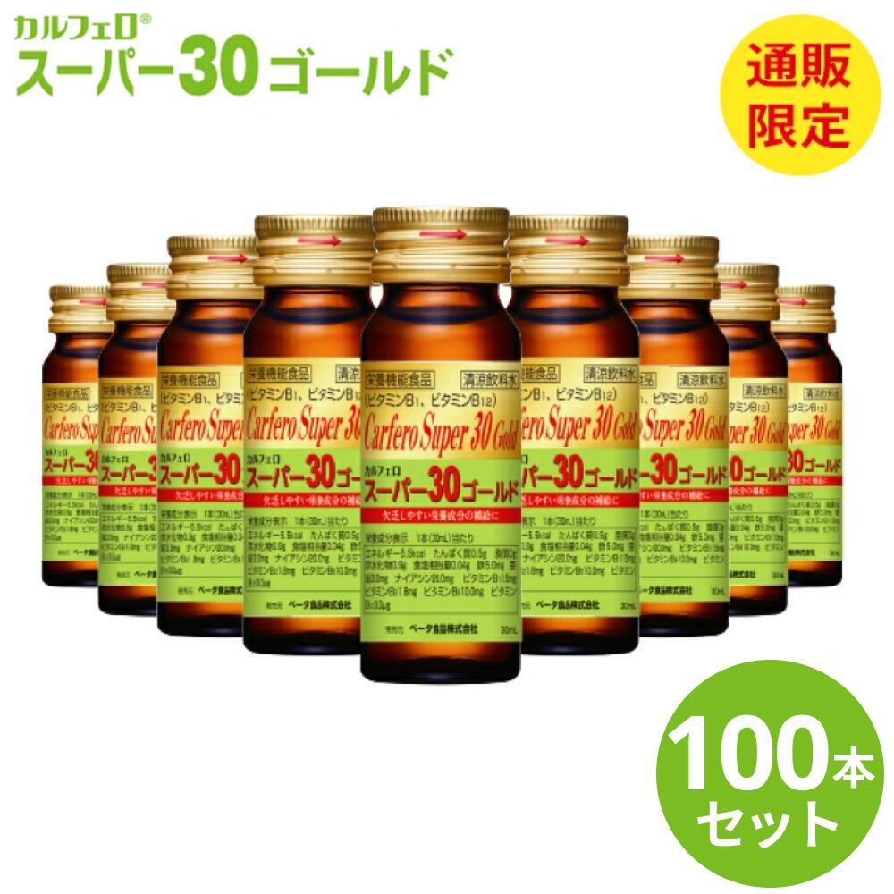 楽天市場】カルフェロ スーパー30ゴールド 30ml× 50本 送料無料 栄養