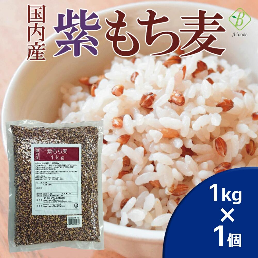 楽天市場】もち麦 国産 (佐賀県産) 「紫紺のもち麦」800g 送料無料 令