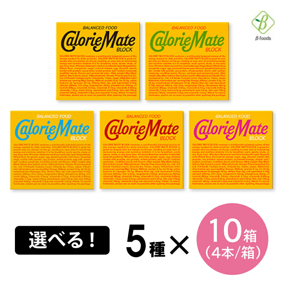 【楽天市場】大塚製薬 カロリーメイト ブロック 50箱セット(5種類