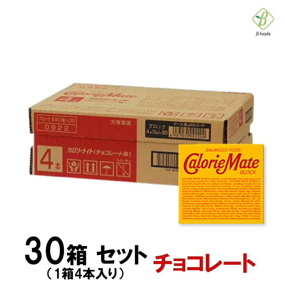 カロリーメイト チョコレート味 4本入り30箱セット - その他