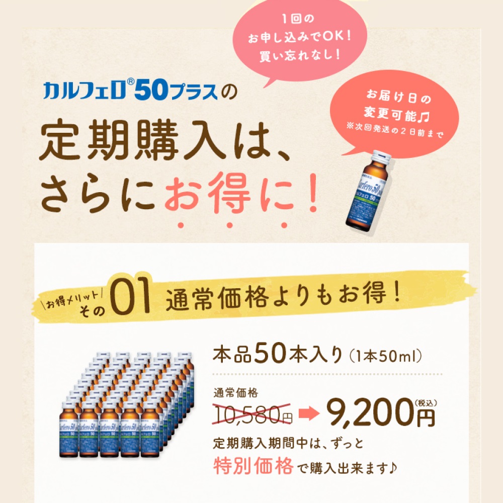 【定期購入】カルフェロ50プラス 50ml×50本 ベータ食品 送料無料 必須アミノ酸 BCAA L-カルニチン 食物繊維 ビタミンノンカフェイン カフェインゼロ カフェイン0 栄養剤 スタミナドリンク エナジードリンク 栄養補給 『新品・高級』