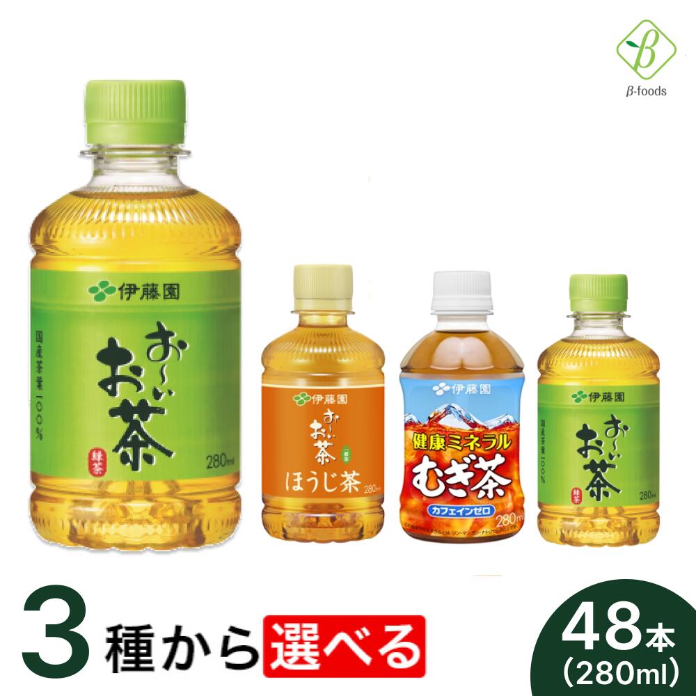 楽天市場】伊藤園 選べる3箱セット 280ml×72本（24本×3ケース） お茶