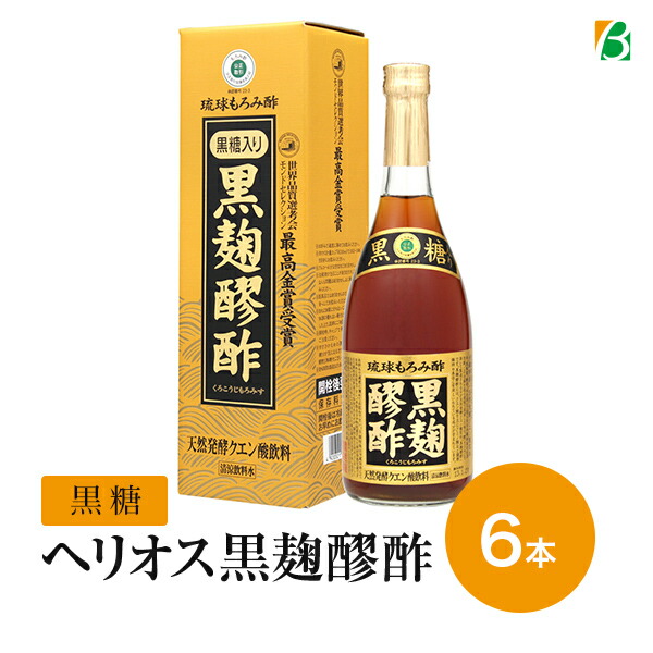 ヘリオス酒造 黒麹醪酢 黒糖入り クーポン 送料無料 720ml×6本セット