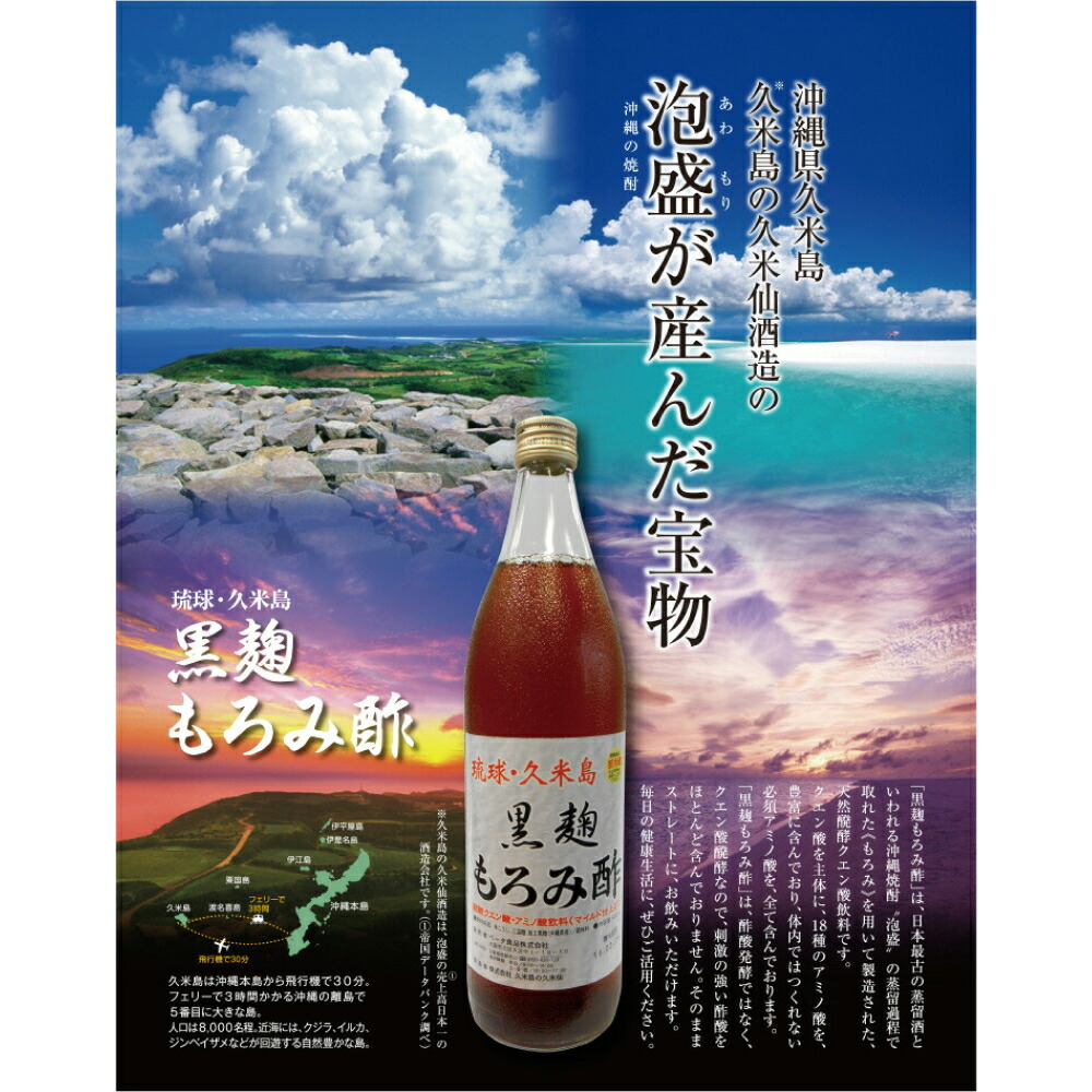 琉球 久米島 黒麹もろみ酢 送料無料 900ml 12本セット 黒糖入り