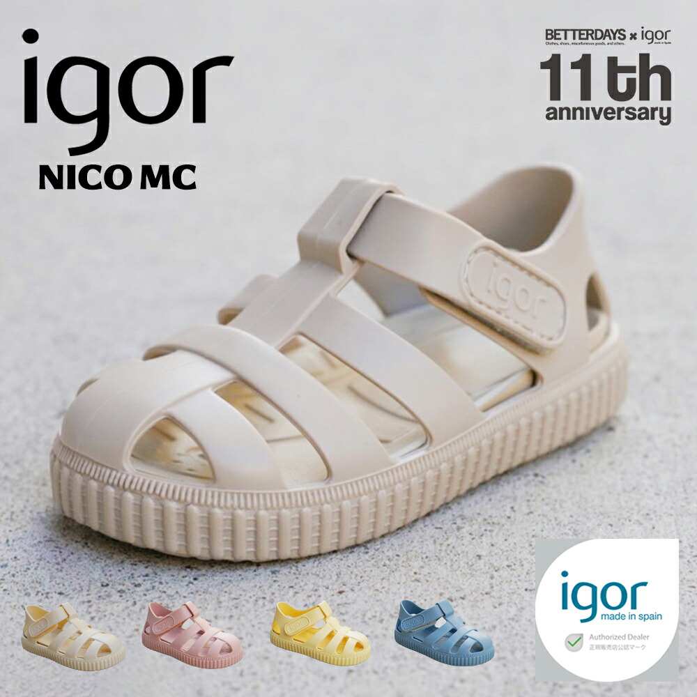 イゴール サンダル キッズ ニコエムシー ベルクロ 水陸両用 igor NICO MC 11cm-21cm 【国内正規品】S10292 到着後1か月以内にレビューを書いて次回500円OFFクーポン配布中