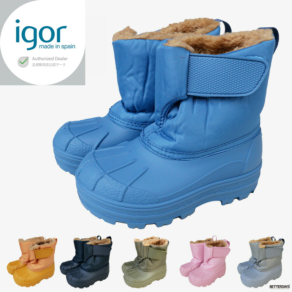 楽天市場】レインブーツ 女の子 イゴール igor CAMPERA CHAROL SOFT