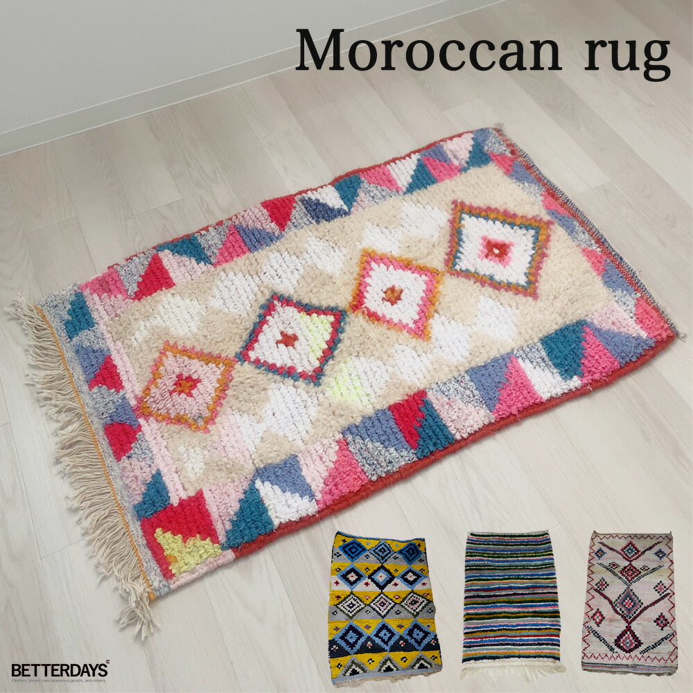 楽天市場】【S /100×60cm】モロッコ ラグ ｢ボシャルウィット009