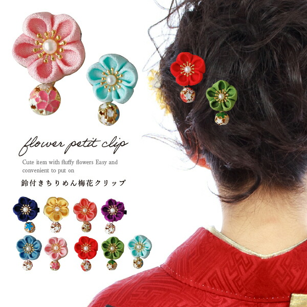 楽天市場】【色選べる3個セット】 ヘアクリップ 鈴付きクリップ ヘア