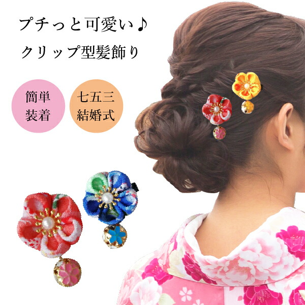 ヘアアクセサリー hana つまみ細工 髪飾り 卒業式 袴 成人式 髪飾り 結婚式 青 水色 ブルー