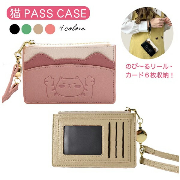 楽天市場】パスケース 定期入れ レディース IDカードホルダー 猫 ミニ