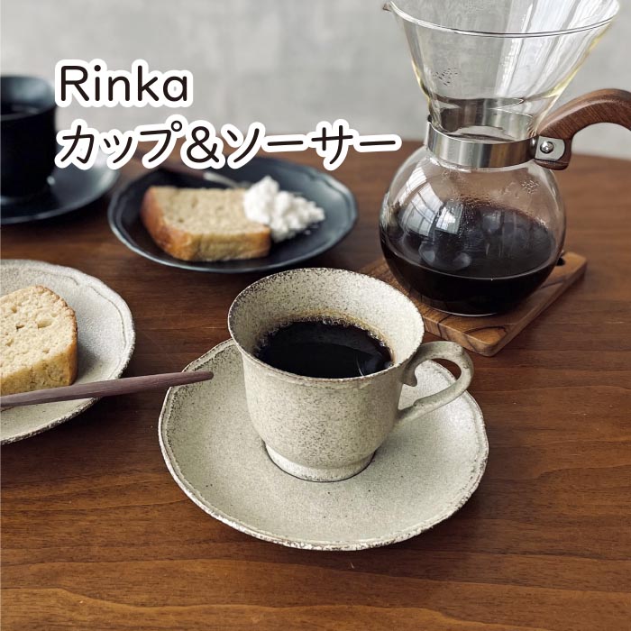 【楽天市場】Rinka カップ&ソーサー 美濃焼 日本製 磁器 コーヒーカップ ティーカップ セット 食洗機対応 電子レンジ対応 軽量 ...