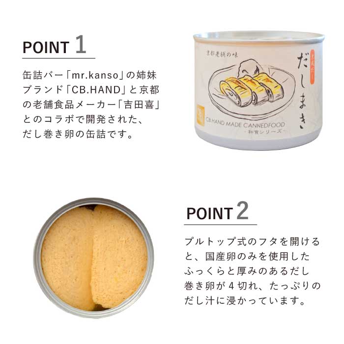 単品購入可 送料無料 京風だし だしまき（だし巻） CB-HAND 190g×24個入 通販
