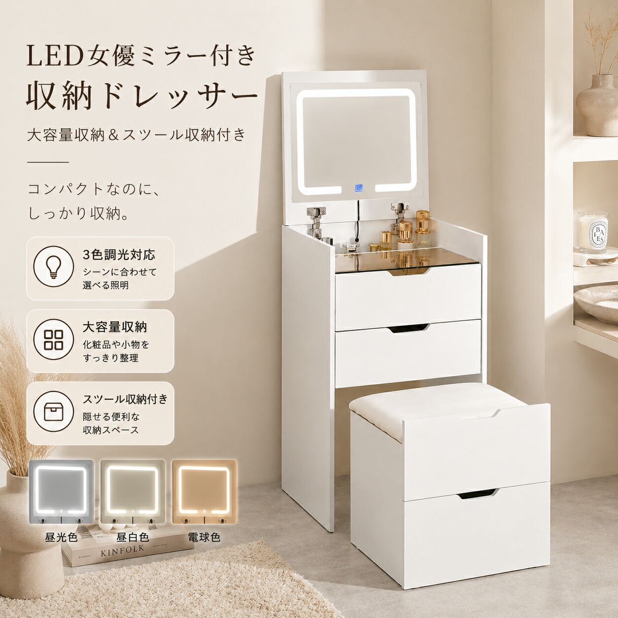 【期間限定割引中】 ドレッサー 大容量 コンパクト 幅47cm おしゃれ ミラー付き コンセント 椅子付き 可愛い ガラス天板 組み立て品 大量収納 化粧台 鏡台 ドレッサーテーブル 白 LEDライト付き テレワーク兼用 デスク 事務用デスク 作業用デスク｜BetterPlanet