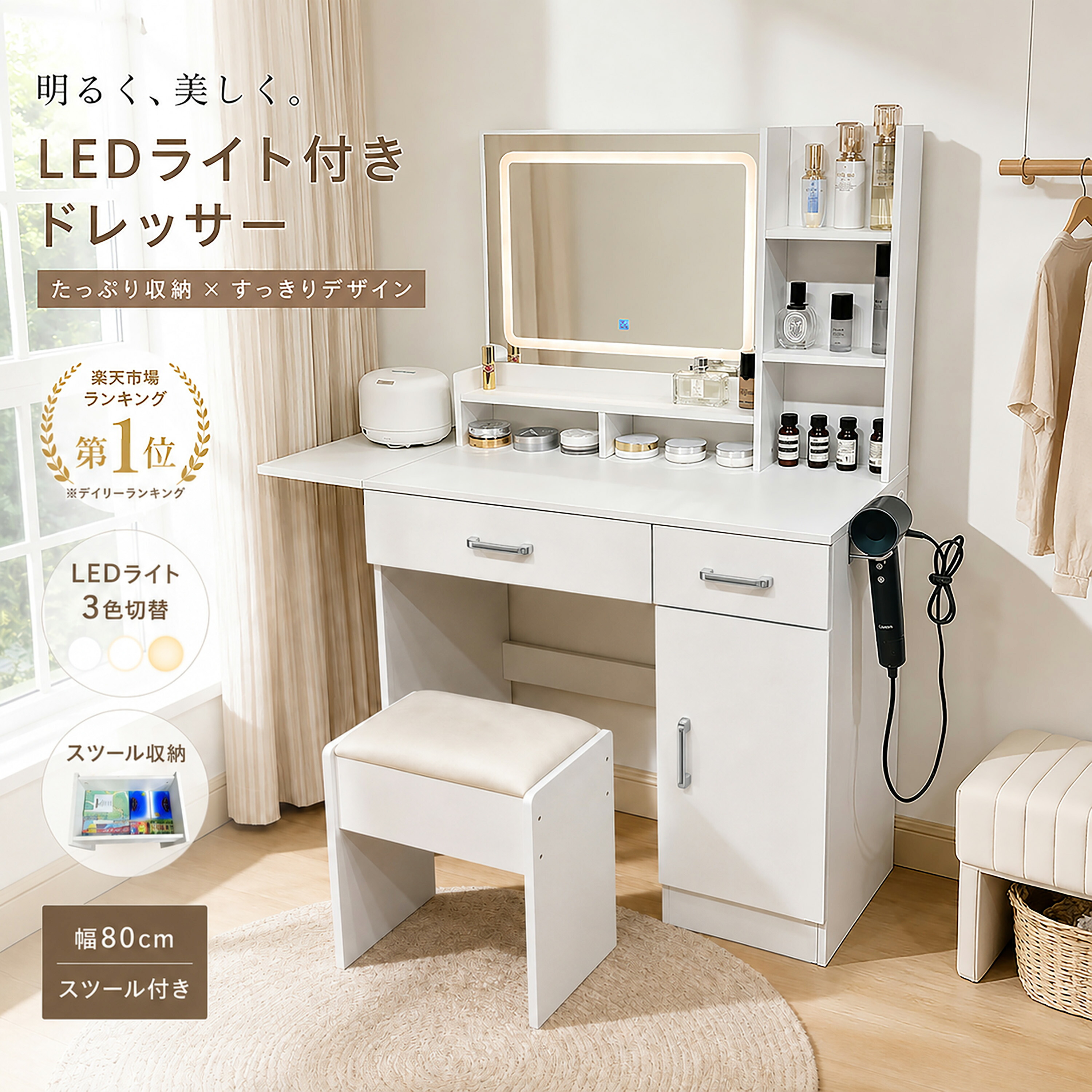 【期間限定割引中】ドレッサー おしゃれ LEDミラー付き ドレッサー コンセント 幅80cm 可愛い 白 ホワイト クリスタル 大量収納 化粧台 鏡台 ゴールド シルバー取っ手 ドレッサーテーブル 白天板 デスク LEDライト 収納 コンパクト 収納大容量 スライト式|BetterPlanet