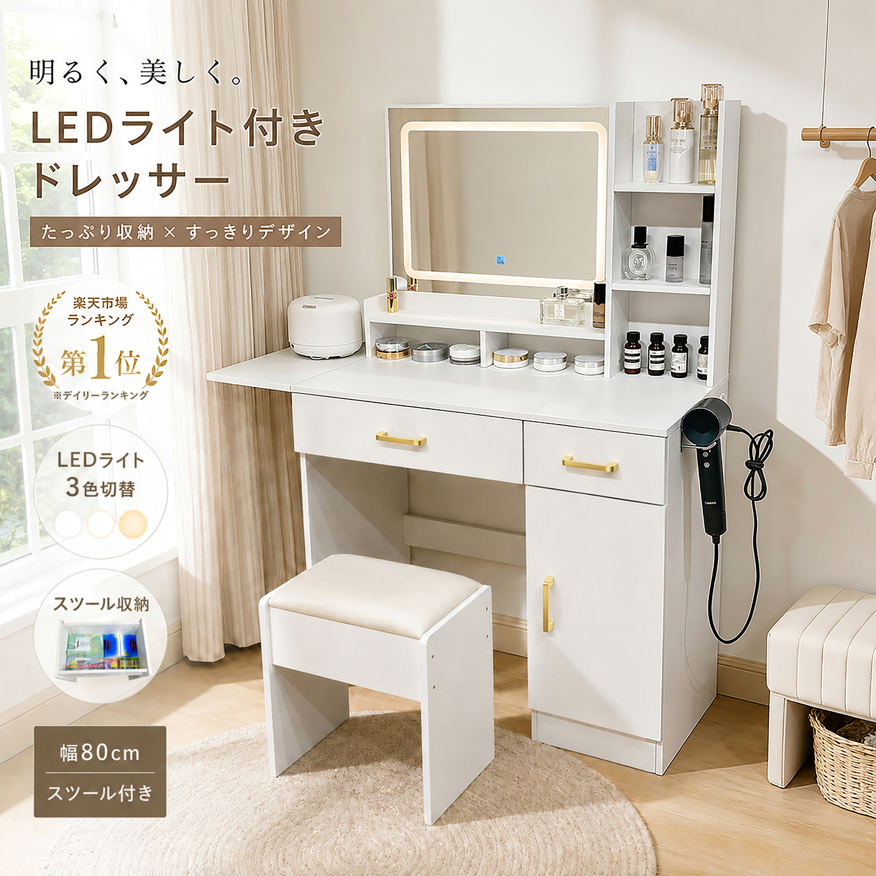 【期間限定割引中】ドレッサー おしゃれ LEDミラー付き ドレッサー コンセント 幅80cm 可愛い 白 ホワイト クリスタル 大量収納 化粧台 鏡台 ゴールド シルバー取っ手 ドレッサーテーブル 白天板 デスク LEDライト 収納 コンパクト 収納大容量 スライト式|BetterPlanet