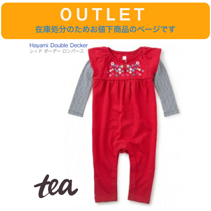 楽天市場】アウトレット 在庫処分につきお値下げ【JoJo Maman Bebe