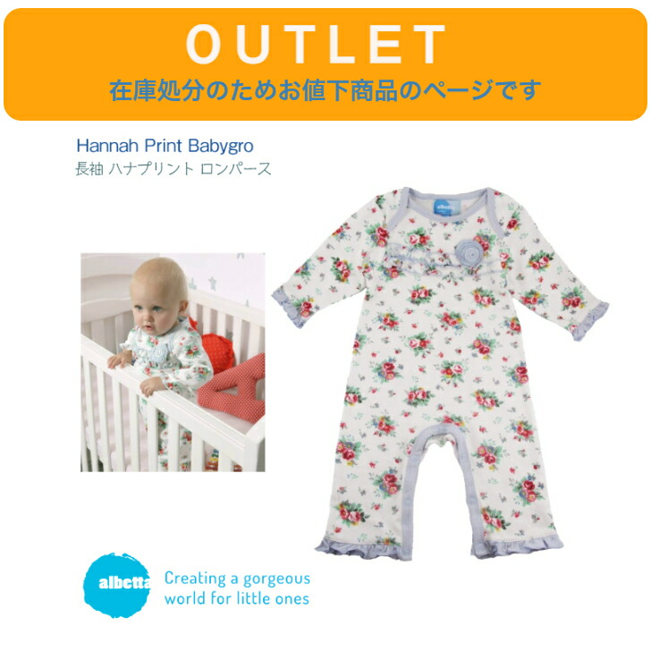 楽天市場】アウトレット 在庫処分につきお値下げ【JoJo Maman Bebe