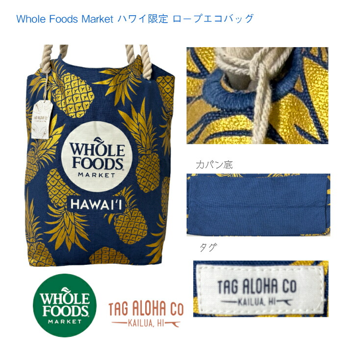 楽天市場】【WHOLE FOODS エコバッグ ハワイ限定 タグアロハ